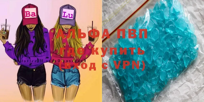 закладки  Вилючинск  A-PVP Соль 